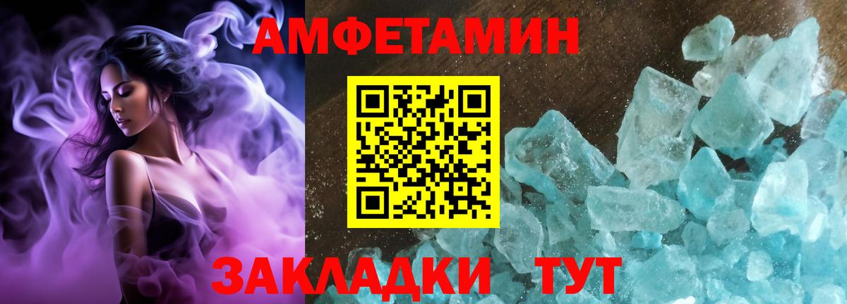 Amphetamine Розовый Хабаровск