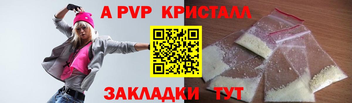 Хабаровск  А ПВП кристаллы  Вход с VPN  как найти закладки  A PVP Crystall 
