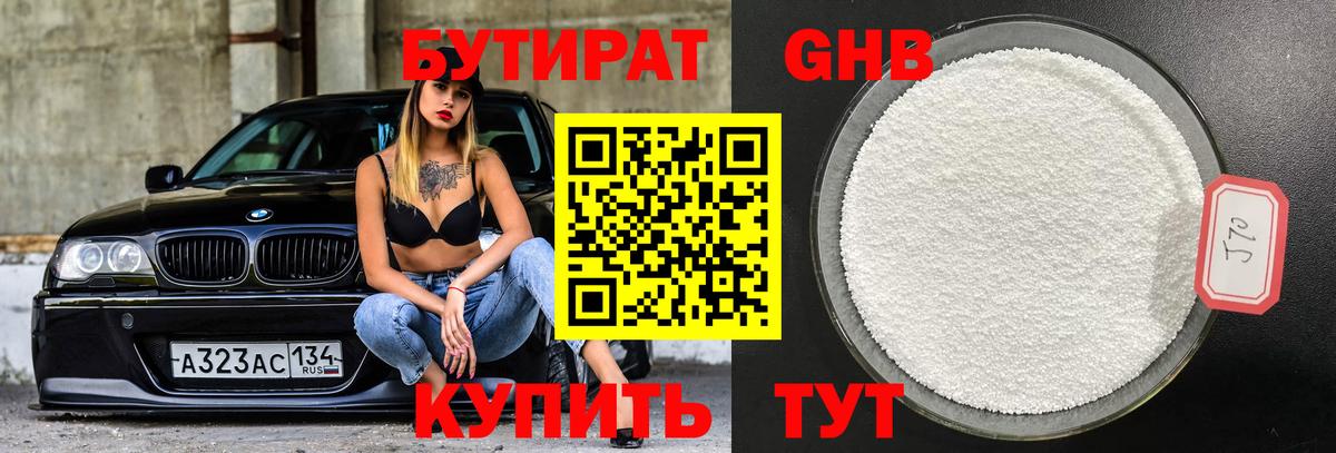 БУТИРАТ вода  Вход с VPN  Хабаровск 