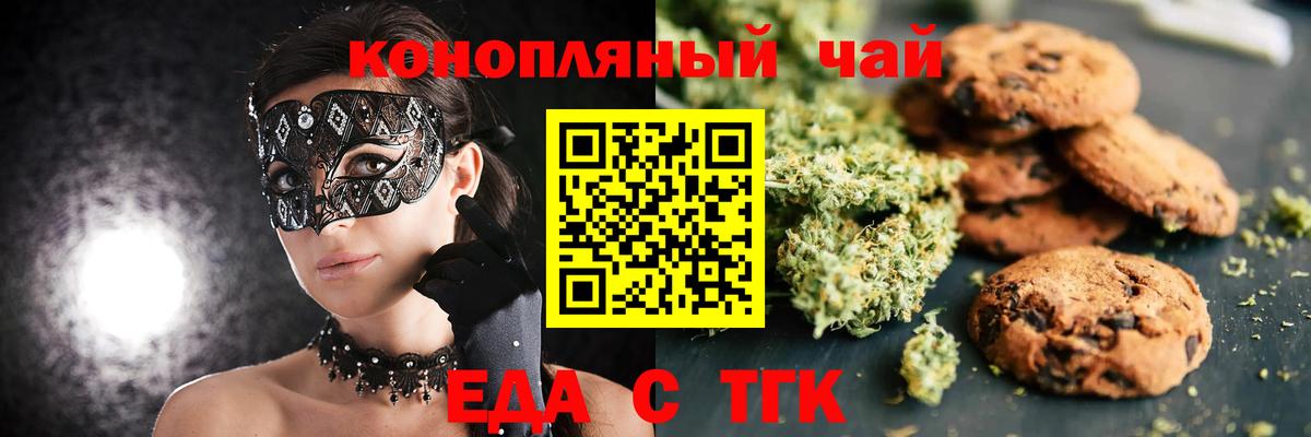 Печенье с ТГК марихуана  Вход с VPN  Хабаровск 