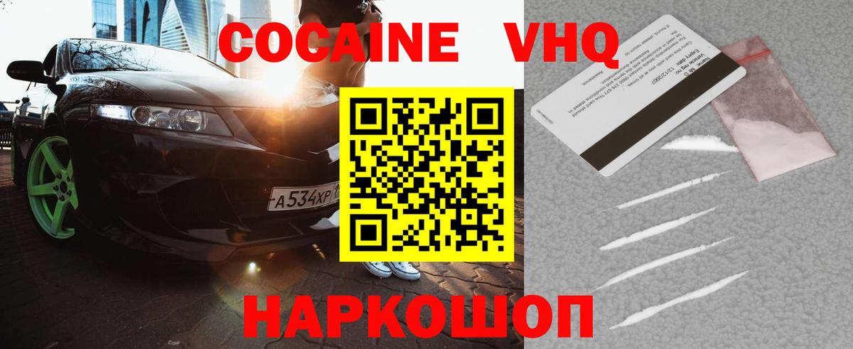 КОКАИН VHQ Хабаровск