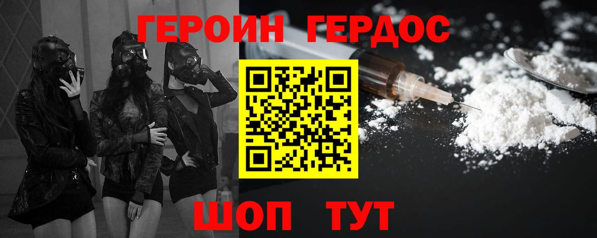 ГЕРОИН хмурый Хабаровск