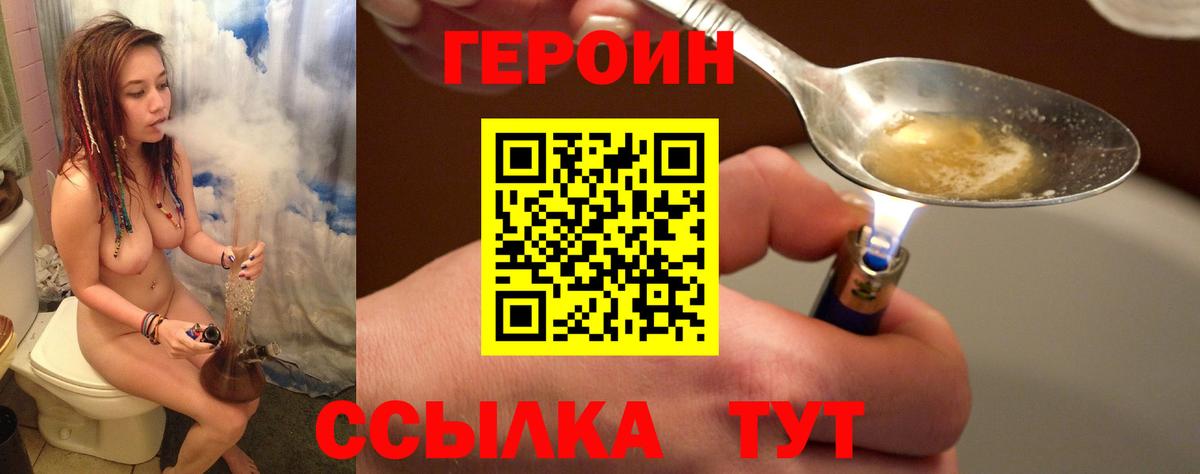 ГЕРОИН герыч  ГЕРОИН  Хабаровск  Вход с VPN 