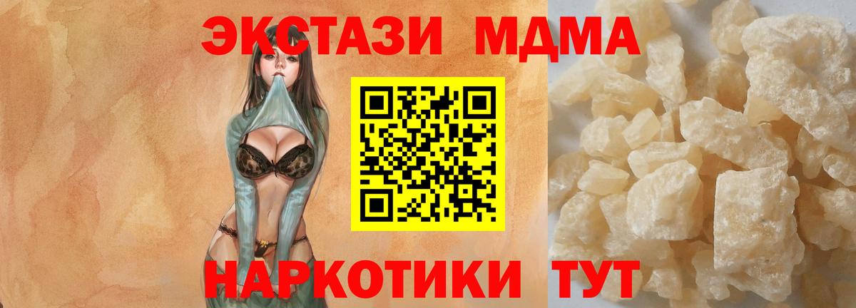 MDMA  МДМА кристаллы  Хабаровск  Вход с VPN  MDMA кристаллы 