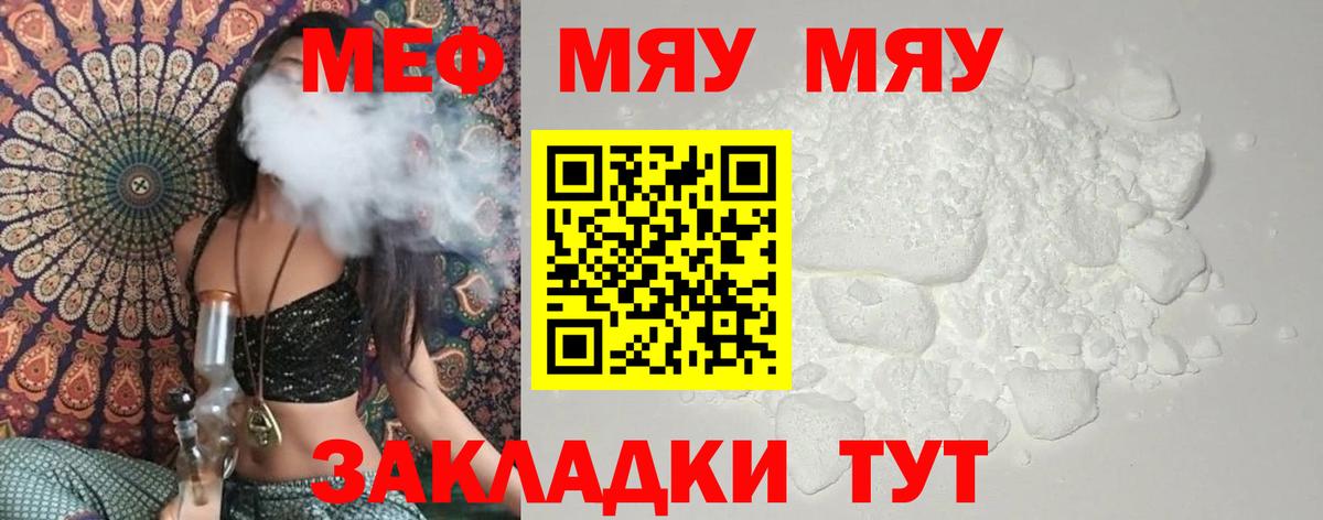 Хабаровск  МЕФ  Мефедрон мяу мяу  Вход с VPN  цены   МЕФ 4 MMC 