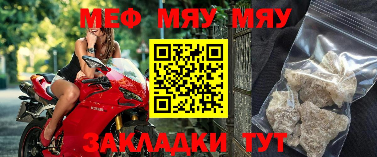 Меф мяу мяу мука Хабаровск
